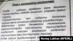 Ауыл мектебі завучының кабинетіндегі көрнекі тақтадағы сынып жетекшілерінің міндеттері. (Көрнекі сурет)