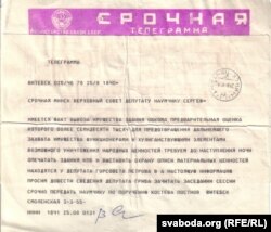 Тэлеграма на сэсію ВС, 25 жніўня 1991 г.