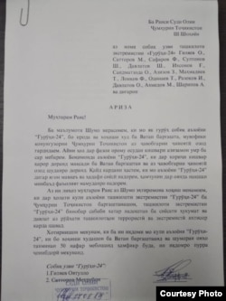 Нусхаи номаи аъзои собиқи "Гурӯҳи 24" дар Додгоҳи олии Тоҷикистон