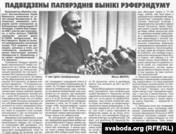 Газэта «Звязда» ад 26 лістапада 1996 году