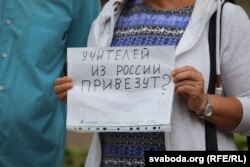 Пікет у абарону настаўнікаў каля Міністэрства адукацыі. 25 жніўня 2020