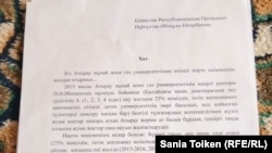 Атырау мұнай және газ университеті студенттерінің Қазақстан президенті Нұрсұлтан Назарбаевқа хаты. Сәуір, 2018 жыл.