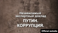 В Гагарине московские оппозиционеры активно распространяли доклад "Путин. Коррупция"