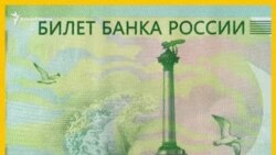 Банкнота с аннексированным Крымом: реакция в Украине и России (видео)