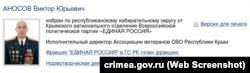 Депутат российского парламента Крыма Виктор Аносов