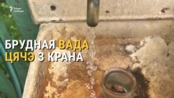 «Вада вельмі агідная», — у вёсцы Кабакі праблема з пітной вадой