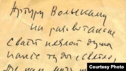 2002 год. Разьвітальны ліст Рыгора Барадуліна Да Артура Вольскага