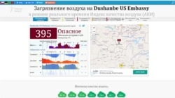 Ҳавои Душанберо "олуда" номиданд, мақомот розӣ нестанд