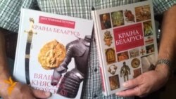 Уладзімер Арлоў пра новую кнігу «Вялікае Княства Літоўскае. Ілюстраваная гісторыя»