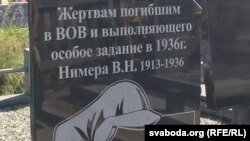 На помніку ў Дараве ўшанаваны савецкі разьведчык Васіль Нямера