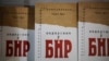 Падарунак ад Свабоды на Дзень Волі: спампуйце кнігу «Падарожжа ў БНР» Сяргея Шупы