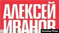 "Роман посвящен событиям XV века, истории последнего древнерусского княжества, которое было на территории нынешней Пермской области и называлось Пермь Великая — Чердынь"