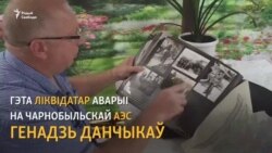 «Крыўдна і балюча, што трэба даказваць» — ліквідатар ЧАЭС дамагаецца льготаў