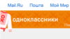 «Шапка» сайту OK.ru ў беларускай вэрсіі