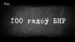 Архівы Незалежнасьці. Гісторыя рэчаў