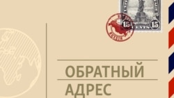 Революционер-самозванец. Удивительная история Ивана Народного