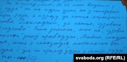 Ліст Міколы Статкевіча з турмы.