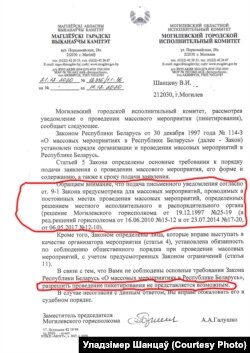 Адказ Уладзімеру Шанцаву з Магілёўскага гарвыканкаму