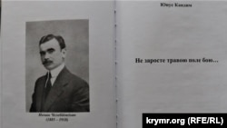 Титульный лист книги Юнуса Кандыма «Не заросте травою поле бою…»