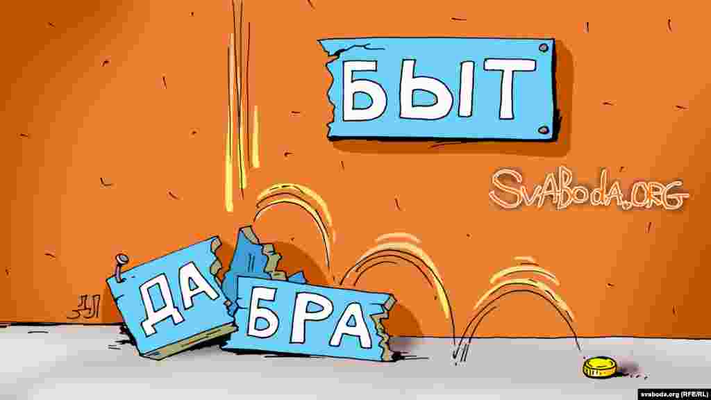 Паводле Белстату, за год дабрабыт беларусаў упаў на 6 працэнтаў.