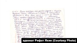 Письмо фигуранта второго симферопольского «дела Хизб ут-Тахрир» Джемиля Гафарова