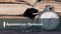 Археология.Будущее. Замедление Рунета: как сопротивляться интернет-цензуре?