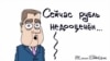 Сергей Елкин - Недооценен