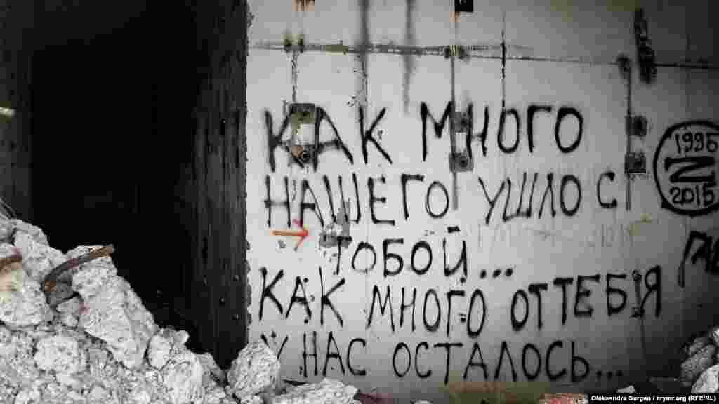 Многие стены, особенно на первом этаже, разрисованы разными надписями и рисунками