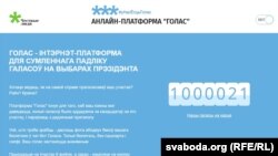 Скрын галоўнай старонкі онлайн-плятформы «Голас»