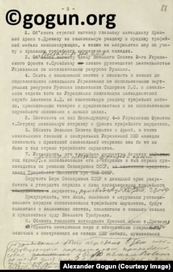 Фрагмент сталинского постановления "О фактах незаконного использования трофейного имущества", 1944 год