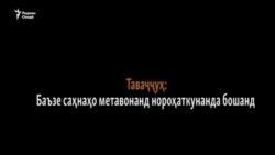 Толибон ӯро шиканҷа кардаанд. Саргузашти сангини Ҳасибулло