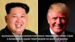 Саммит отменен. Почему Трамп не встретился с Ким Чен Ыном? (видео)