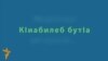 МацІалъул ургъелгун… (2-леб бутІа)