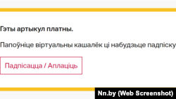 Скрыншот старонкі аднаго з матэрыялаў «Нашай нівы»