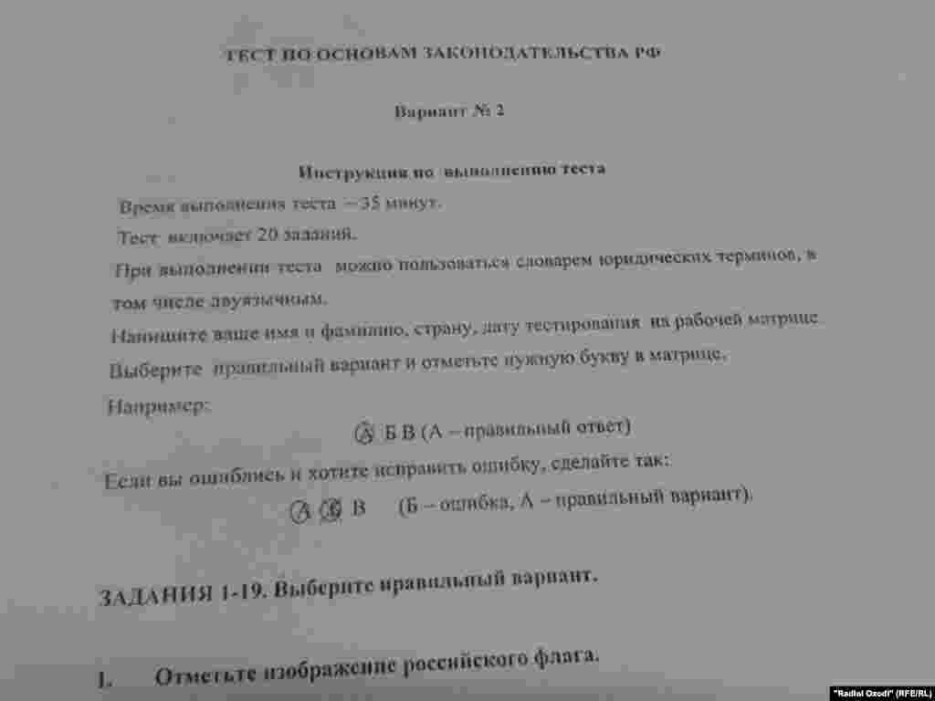 Намунаҳои имтиҳони забони русиву таърихи Русия дар Душанбе 