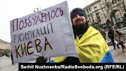 Пікетаваньне Кіеўскай гарадзкой рады ў падтрымку праекту рашэньня аб прымяненьні ўкраінскай мовы ў сфэры абслугоўваньня. Кіеў, 20 траўня 2017 году