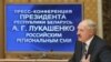 Лукашэнка: Частка пскоўскіх, смаленскіх і бранскіх зямель некалі належала Беларусі