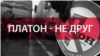 Правительству Дагестана полномочий пока хватает только на обвинения в адрес дальнобойщиков