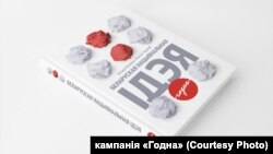 Кніга Зьмітра Лукашука і Максіма Гарунова «Беларуская нацыянальная ідэя» выйшла ў выдавецтве «Мэдысонт»