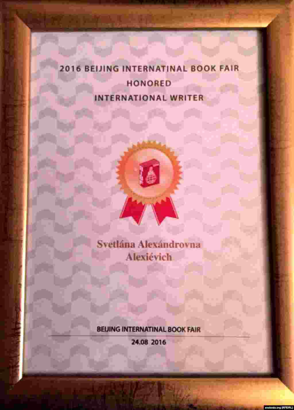 Прэмія Пэкінскага кніжнага кірмашу Сьвятлане Алексіевіч.