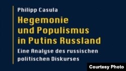 Фрагмент обложки книги Филиппа Казулы "Гегемония и популизм в путинской России. Анализ российского политического дискурса"