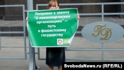 Одиночный пикет активистов партии "Яблоко" против закона о НКО возле Госдумы