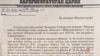 Танбеҳи ду мақом барои ҷалби ғайриқонунии сарбоз ба артиш. Видеоро дар инҷо бинед