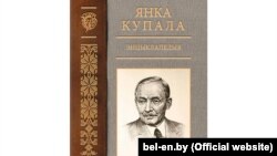 Энцыкляпэдыя «Янка Купала», 1 том